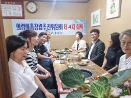 의령문화예술단체 한국예총 의령지부 창립추진 기사 이미지