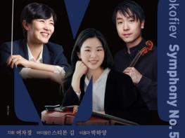 대전시향, 여름밤 물들이는 명곡 향연… 모차르트·프로코피예프 무대 기사 이미지