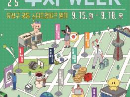 대전시, 기술창업의 요람 ‘2025 스타트업코리아 투자위크’개최 기사 이미지