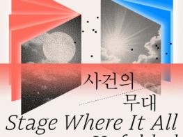 한국 현대미술의 미래 ‘넥스트코드 2025’ 대전서 개막 기사 이미지