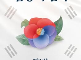 전남도, 여수·순천 10·19사건 77주기…다채로운 추모행사 열려 기사 이미지
