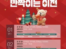 이천시, ‘따뜻한 하루, 반짝이는 이천’ 12월 시티투어 운영 기사 이미지