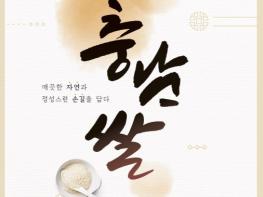‘고품질 충남쌀 브랜드’ 홍보책자 발간 기사 이미지