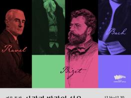 클래식부산, 겨울 특강 '사랑과 방랑의 선율' 운영… 클래식 속 사랑과 방랑의 여정을 따라가다 기사 이미지