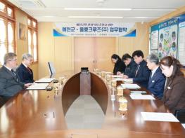 예천군, 울릉크루즈와 업무 협약 체결 기사 이미지