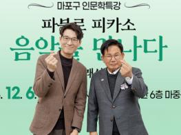 이창용 도슨트의 피카소, 음악과 함께 마포를 물들이다 기사 이미지