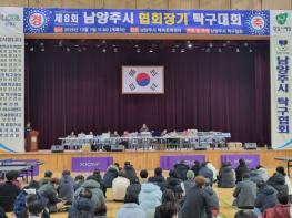 남양주시, 제8회 남양주시협회장기 탁구대회 성황리 개최…생활체육 활성화와 동호인 교류 확대의 장 기사 이미지