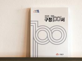 구로구, ‘2025 구정백서’ 발간 기사 이미지