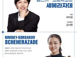 대전시향‘세헤라자데’화려한 새해맞이 기사 이미지