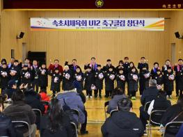 속초시체육회 U12 축구클럽 공식 창단 기사 이미지