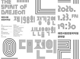 희망찬 새해를 깨우는 ‘대전의 울림’ 기사 이미지