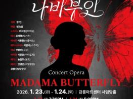 강릉시립교향악단 2026년 신년 정기연주회 개최 기사 이미지