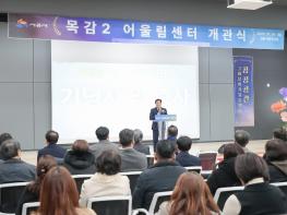 시흥시 목감지구 두 번째 문화복합공간, ‘목감2어울림센터’문 열다 기사 이미지