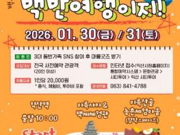 방학엔 역시 익산 '백반여행' 시티투어 기사 이미지