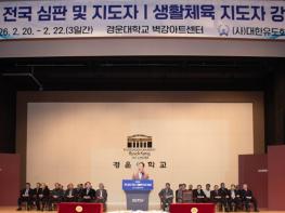 전국 유도 핵심 인력 1,500명 집결…구미, 대한유도회 강습회 2년 연속 개최 기사 이미지