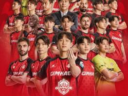 김해FC2008 시즌 첫 홈 개막전 28일 개최 기사 이미지