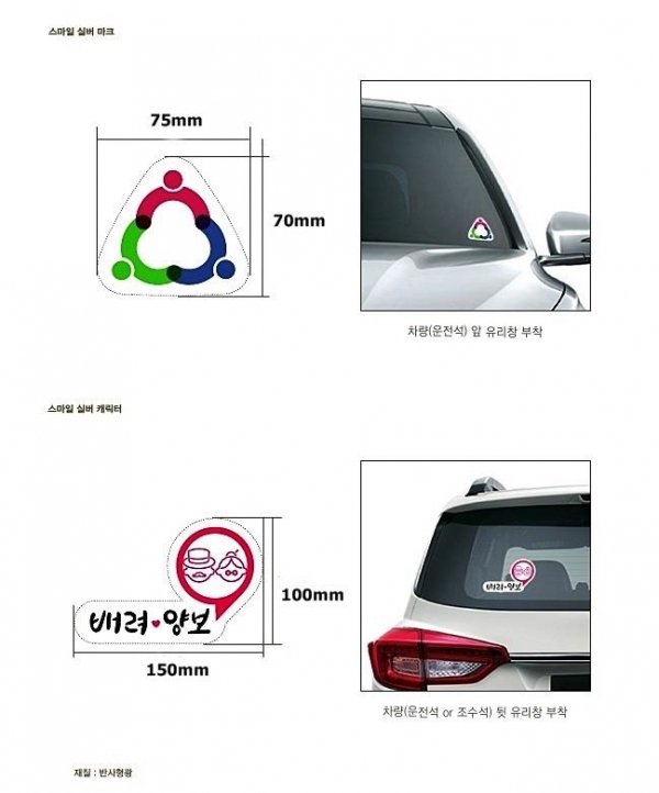 도로교통공단, 고령운전자 사고 예방용 ‘실버마크’ 배포 기사 이미지