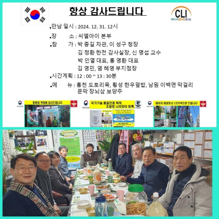 위지타 품앗이 친목회 2024 만년회
