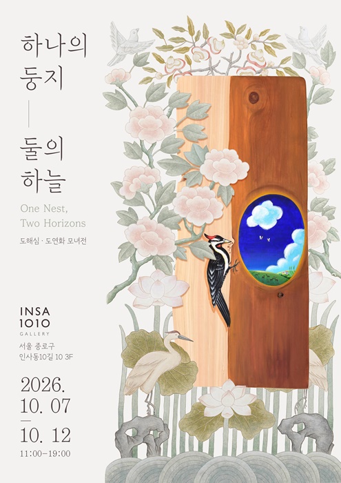 [ 하나의 둥지에서 피어난 둘의 하늘… 도해심·도연화 모녀전, 깊어가는 가을의 위로를 전하다