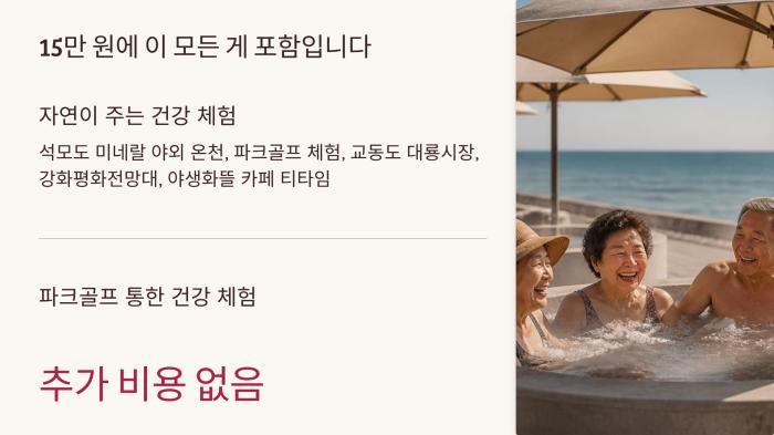 석모도야외 미네럴 온천
