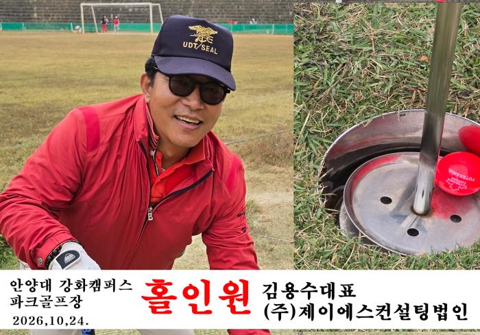 주)제이에스컨설팅법인 대표김용수(전 KB 지점장) A1홀 홀인원‘국민은행 영업왕’의 손끝에서 터진 또 하나의 기적…