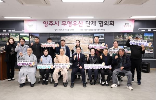 양주시, 무형유산 단체 협의회 개최… 지역문화유산 활성화 방안 모색