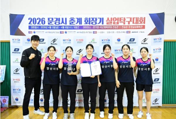 양산시청 여자탁구단, 전국 대회서 실력 입증