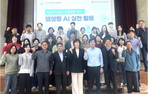 나주시 농업기술센터, ‘생성형 AI 역량 강화 교육’ 실시