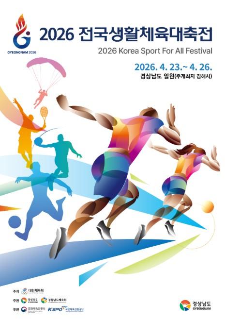 경남도, ‘2026 전국생활체육대축전’ 개막... 2만여 명 화합의 장