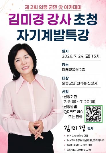 의령군, 제2회 '의령 군민愛 아카데미' 개최