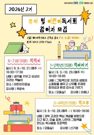 동대전도서관, 유아·어린이 맞춤형 독서회 운영