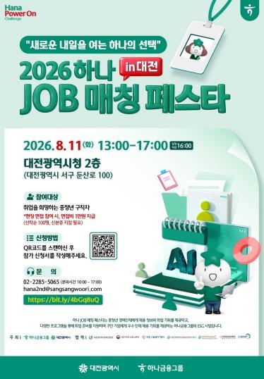 대전시·하나금융그룹, 중장년 일자리 박람회 개최