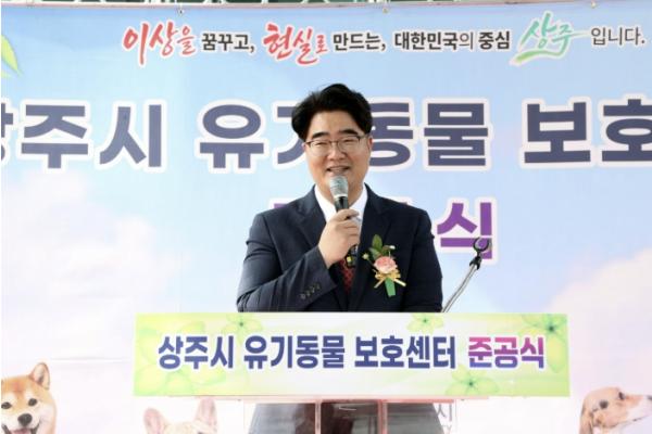 상주시 유기동물 보호센터 준공식 개최