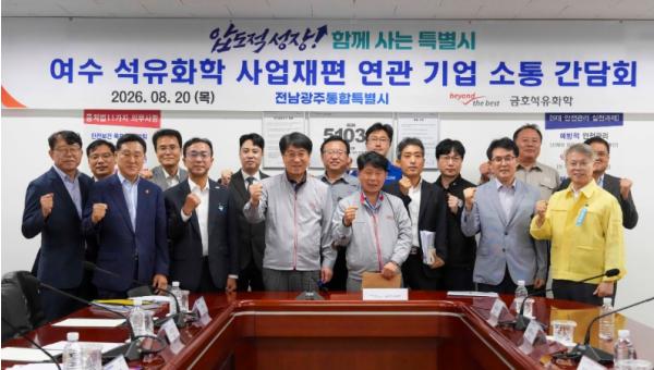 민형배 시장, 여수 석유화학 사업재편 원료 공급망 안정 논의