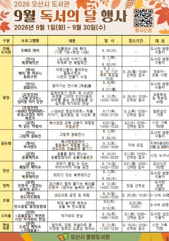 오산시 도서관, 9월 독서의 달 맞아 다채로운 독서문화 행사 운영
