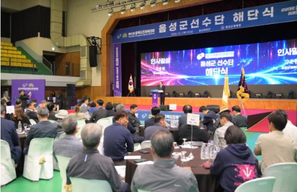 음성군, 제65회 충북도민체육대회 선수단 해단식 개최