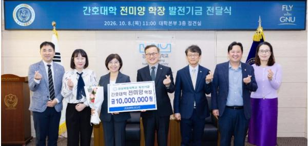경상국립대 전미양 간호대학장, 제자 위해 발전기금 1,000만 원 기부