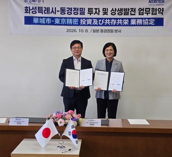 화성특례시, 일본 도쿄에서 첨단산업 기업 투자유치 총력