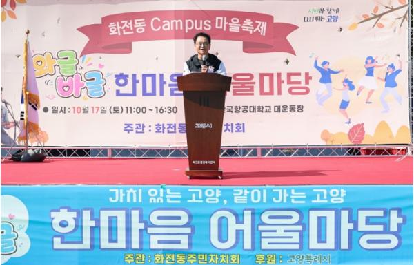 고양시 화전동, ‘2026년 화전동 캠퍼스 마을축제’ 개최