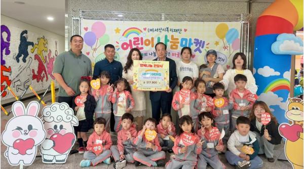 서산시립양우어린이집, 시장놀이 수익금 서산시복지재단에 전달