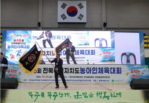 무주군, 제46회 전북특별자치도 농아인체육대회 성료