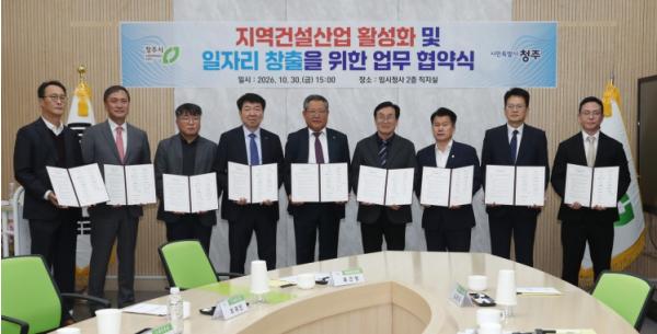청주시, 지역건설산업 활성화를 위해 민·관 업무협약 체결