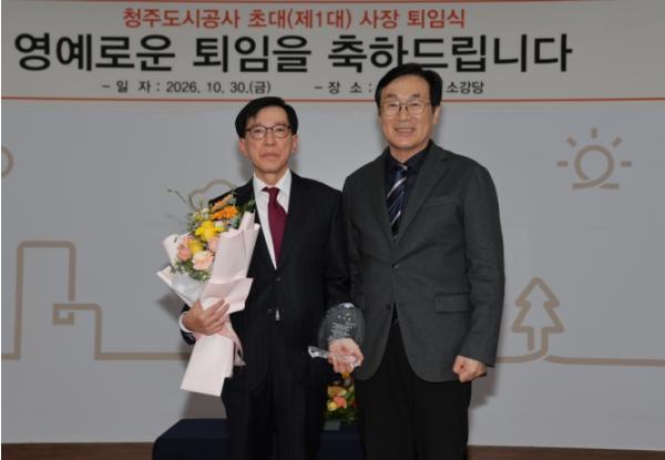 청주도시공사, 유운기 사장 퇴임식 개최